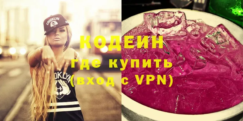 Кодеин Purple Drank  кракен сайт  Североморск 